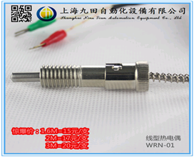 Compression spring thermocouple